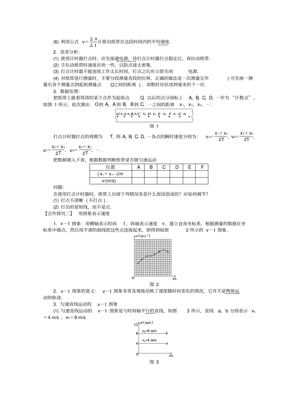 高中物理4试验用打点计时器测速度导学案新人教版_第2页