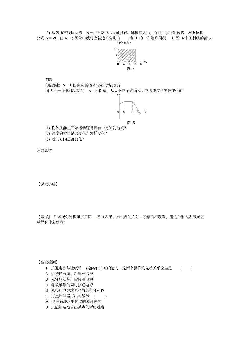 高中物理4试验用打点计时器测速度导学案新人教版_第3页