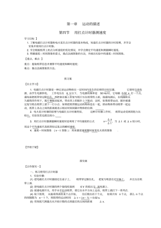 高中物理4试验用打点计时器测速度导学案新人教版