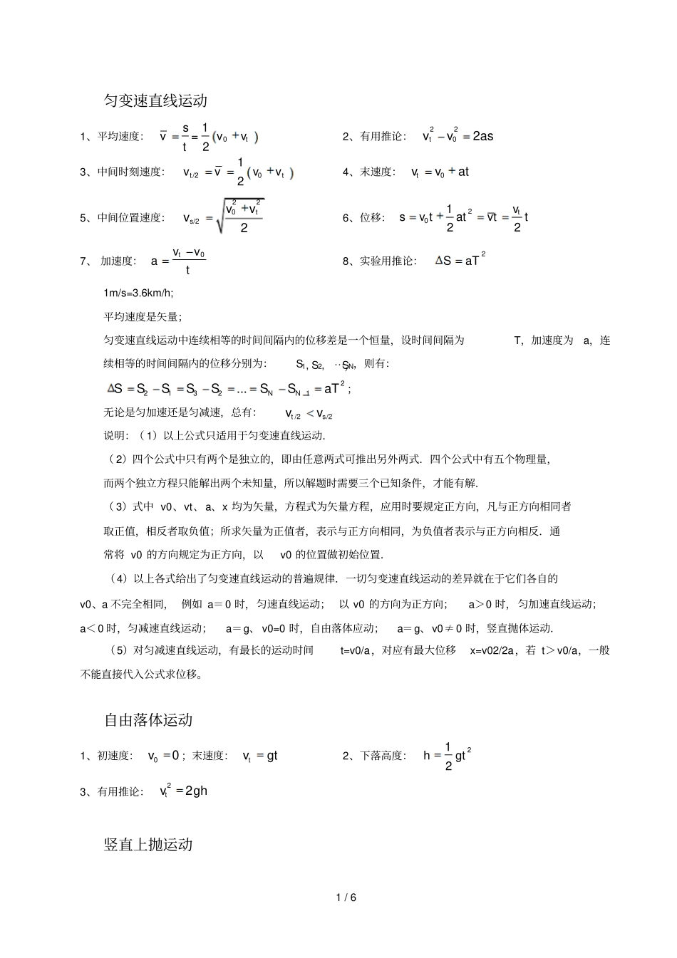 高中物理——匀变速直线运动公式汇总_第1页