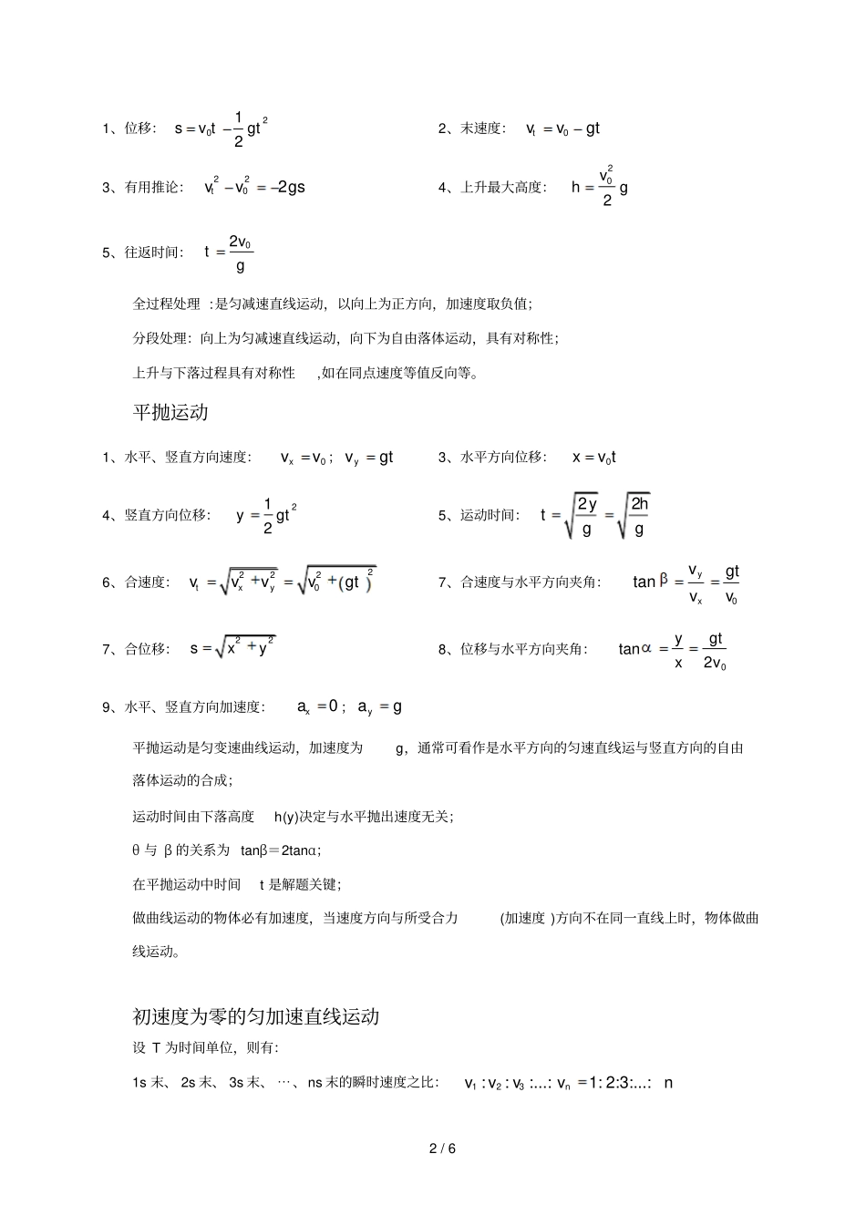 高中物理——匀变速直线运动公式汇总_第2页