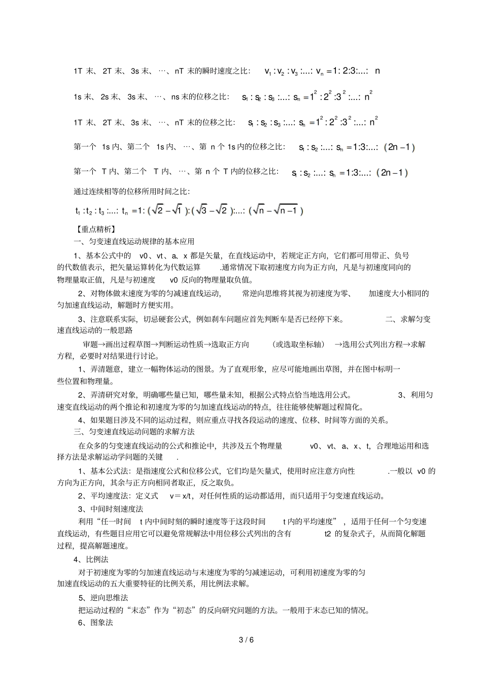 高中物理——匀变速直线运动公式汇总_第3页