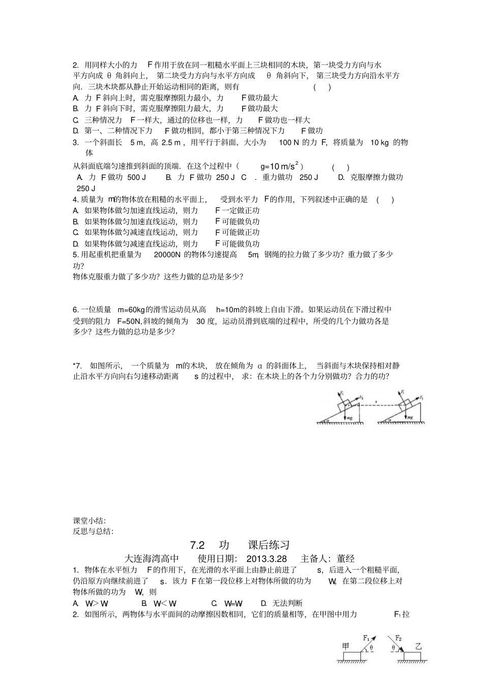 高中物理72功导学案附课后练习及答案_第2页