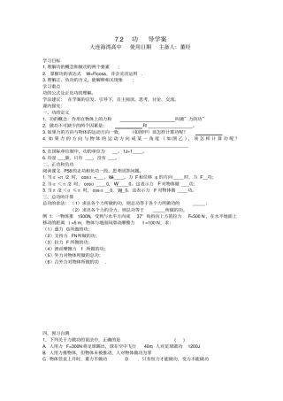 高中物理72功导学案附课后练习及答案