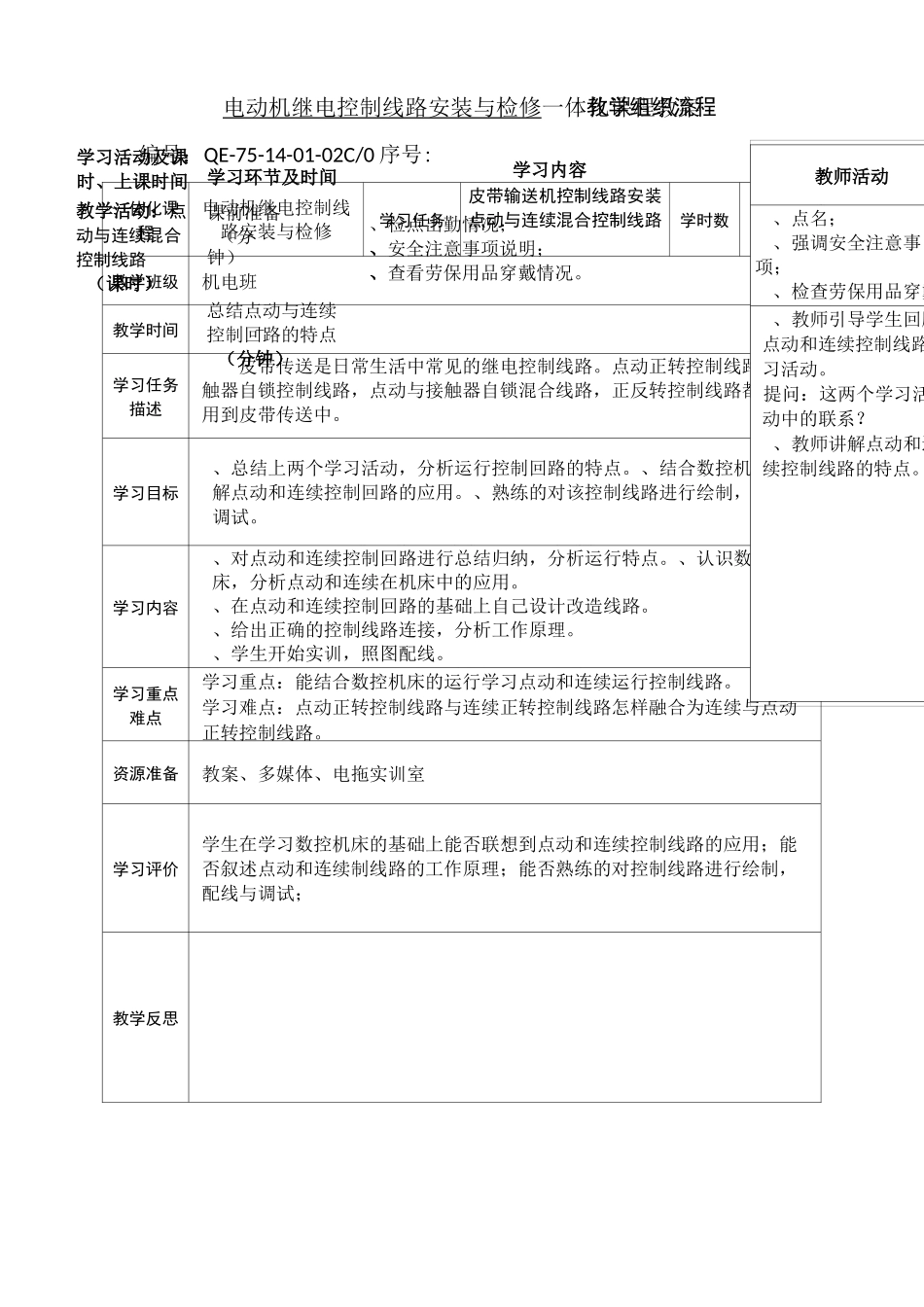 点动与连续混合控制线路_第1页