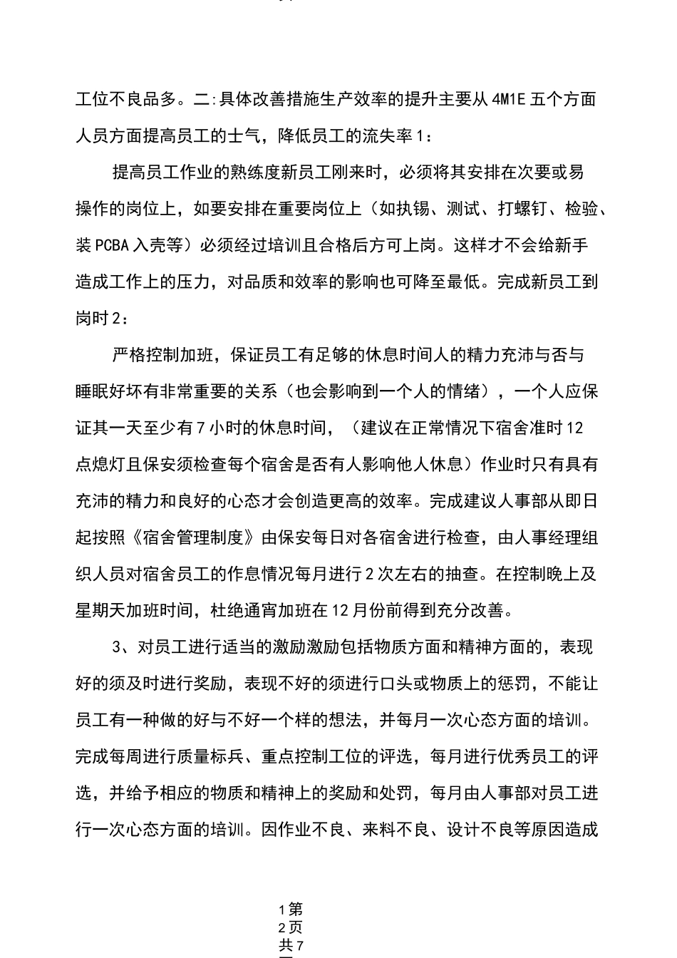 生产效率提升方案_第2页