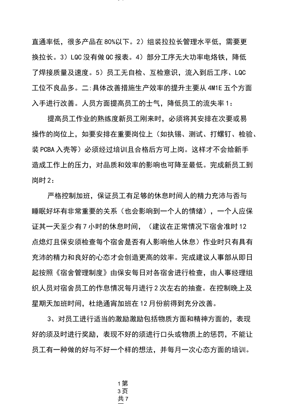 生产效率提升方案_第3页