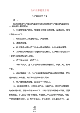 生产效率提升方案