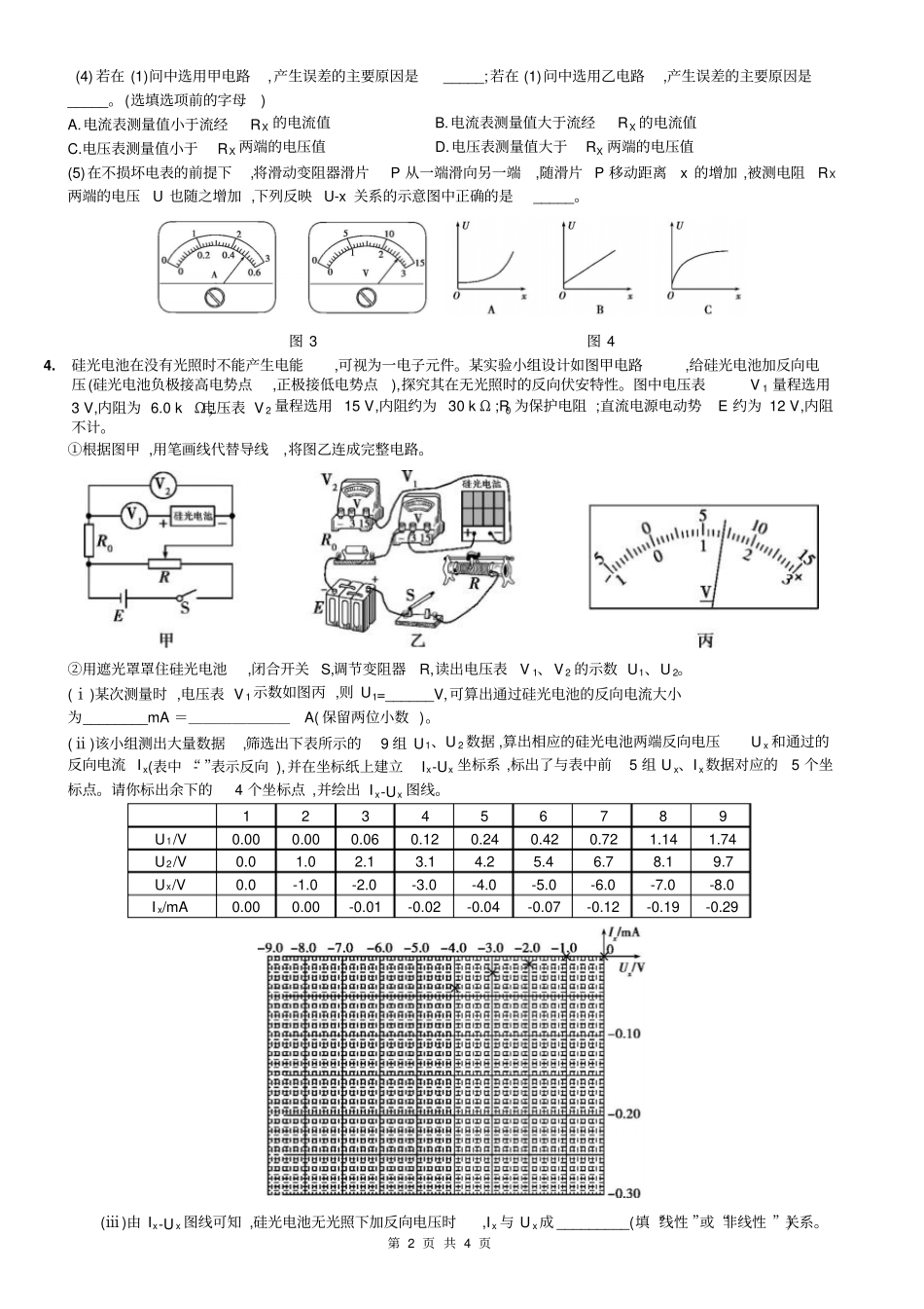 高中物理1综合复习_电学试验综合训练讲义_第2页