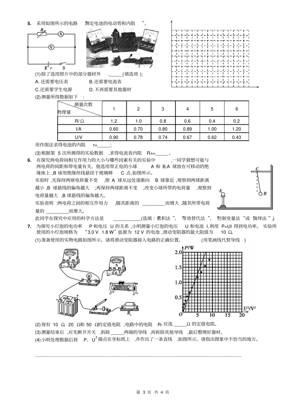 高中物理1综合复习_电学试验综合训练讲义_第3页
