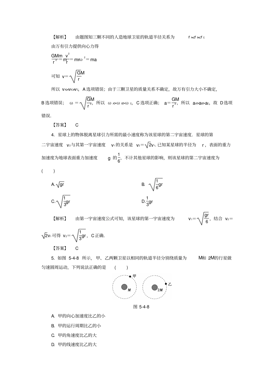 高中物理万有引力与航天5_4飞出地球去学业分层测评沪科版_第2页