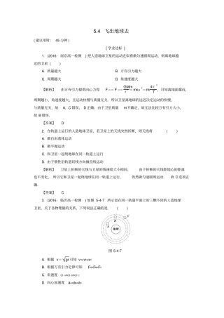 高中物理万有引力与航天5_4飞出地球去学业分层测评沪科版