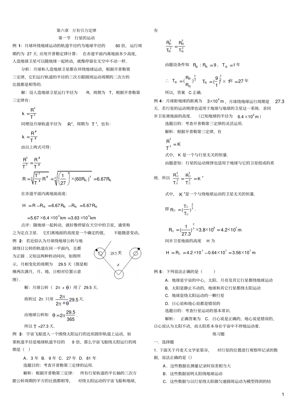 高中物理万有引力习题集_第1页