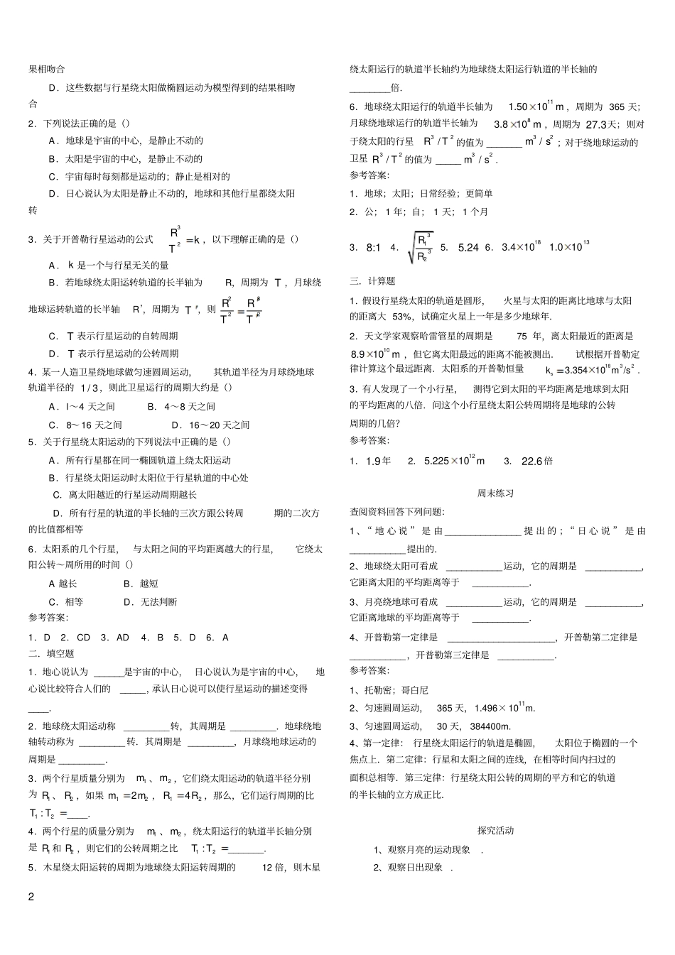 高中物理万有引力习题集_第2页