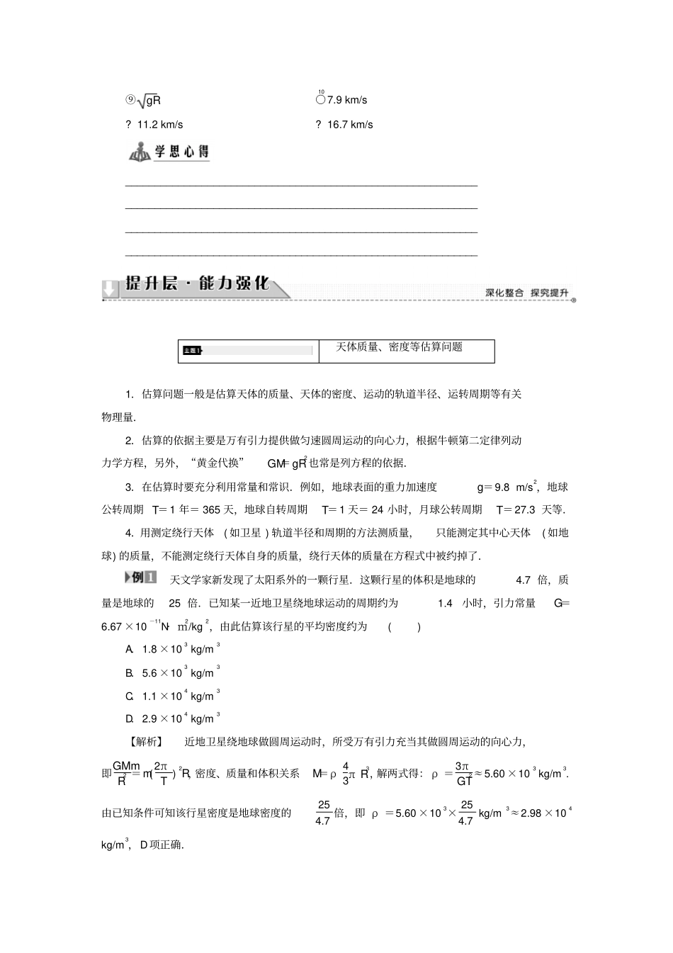 高中物理万有引力定律章末分层突破教师用书教科版必修2_第2页