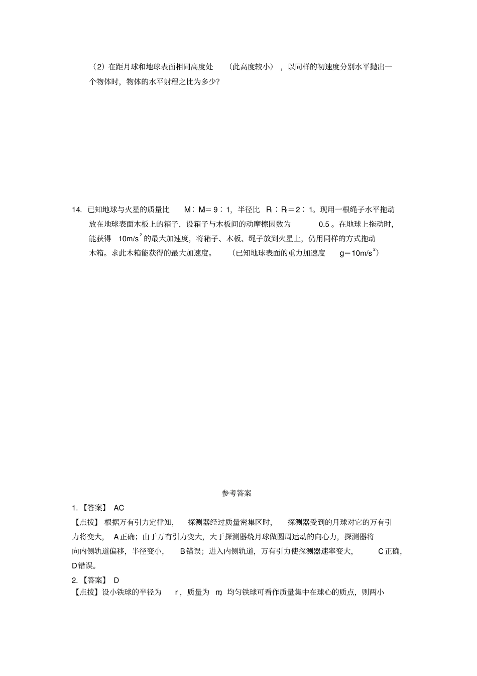 高中物理万有引力与航天复习试卷4新人教必修_第3页