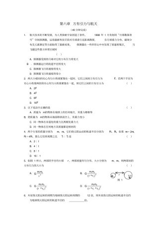 高中物理万有引力与航天复习试卷4新人教必修
