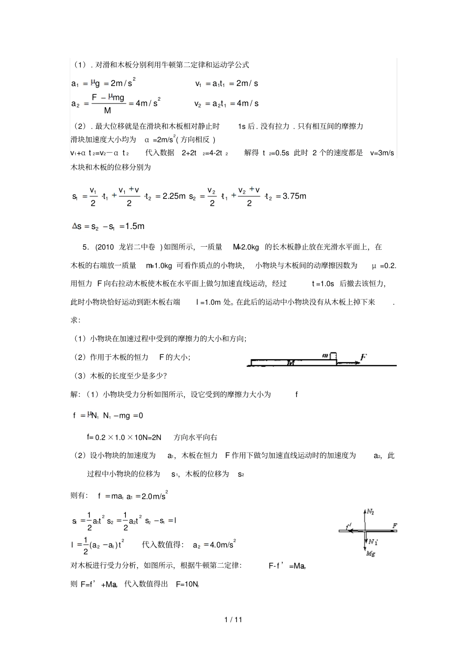 高中物理中滑块问题含解析_第2页