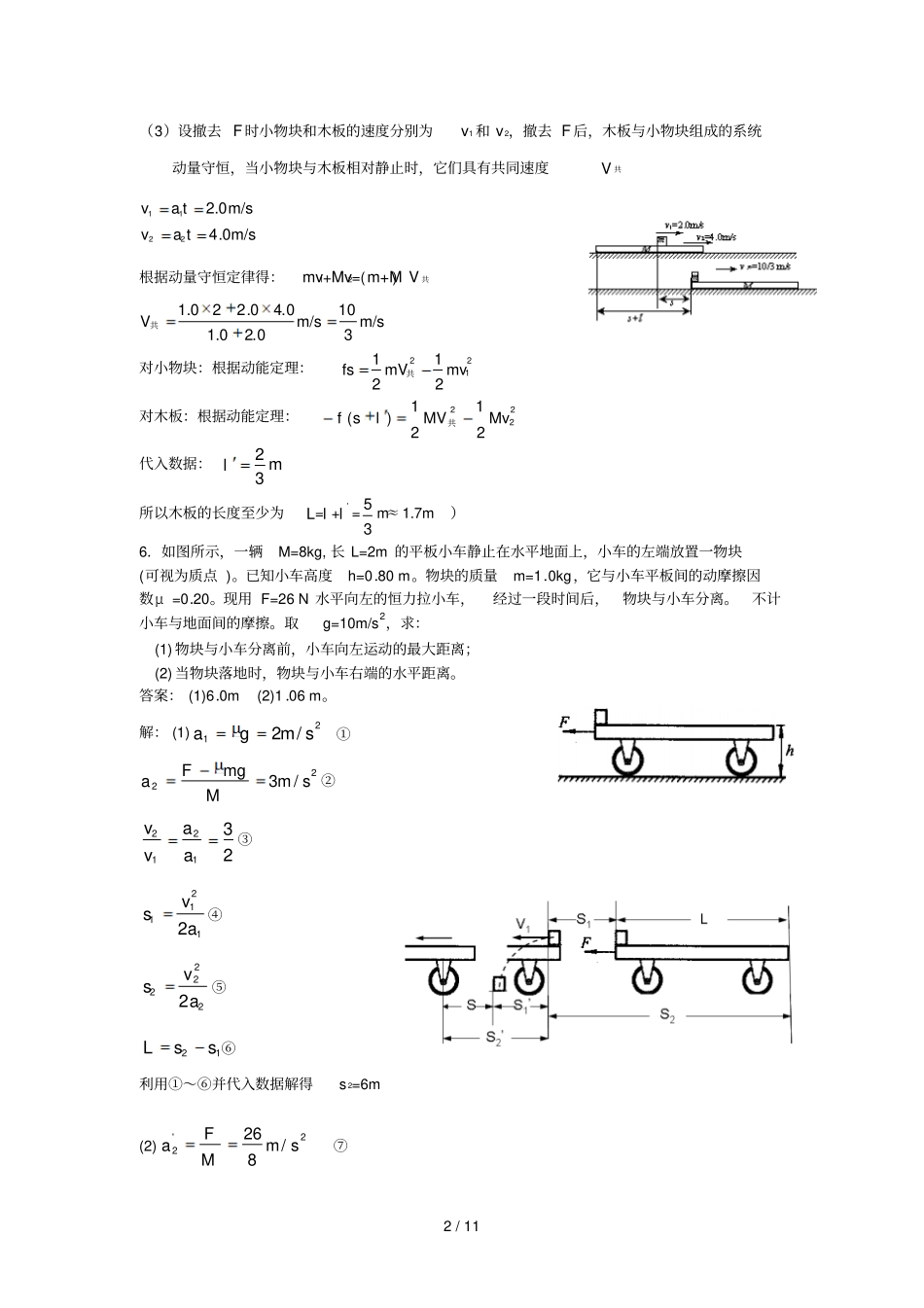 高中物理中滑块问题含解析_第3页