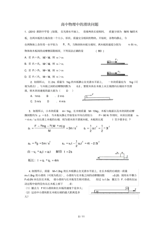 高中物理中滑块问题含解析