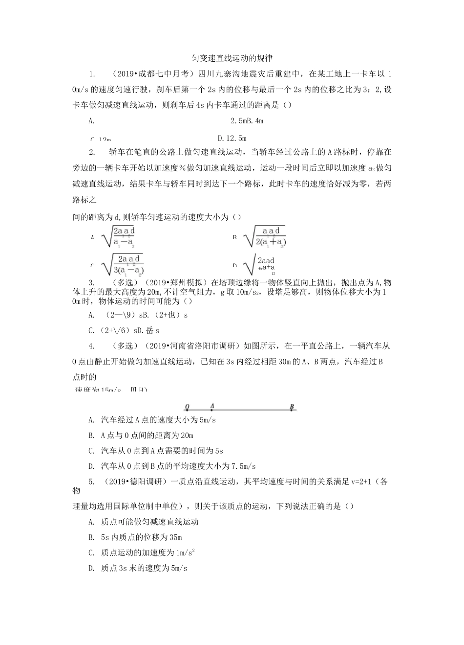 2020届高三高考物理复习知识点复习卷：匀变速直线运动的规律_第1页