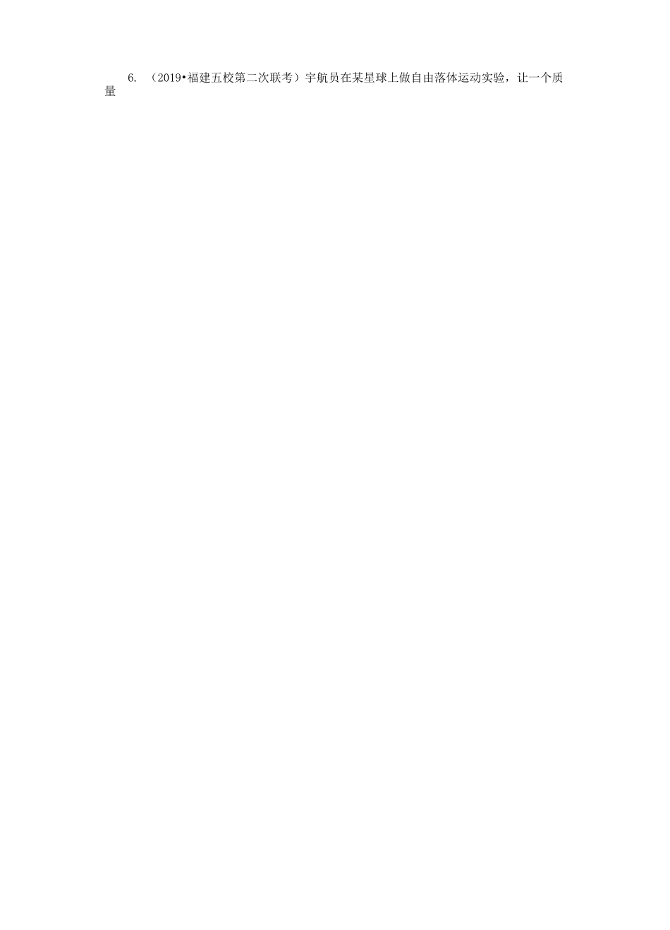 2020届高三高考物理复习知识点复习卷：匀变速直线运动的规律_第2页