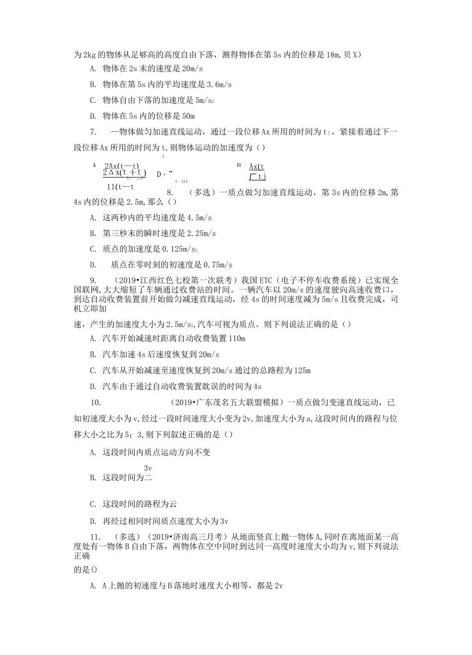 2020届高三高考物理复习知识点复习卷：匀变速直线运动的规律_第3页