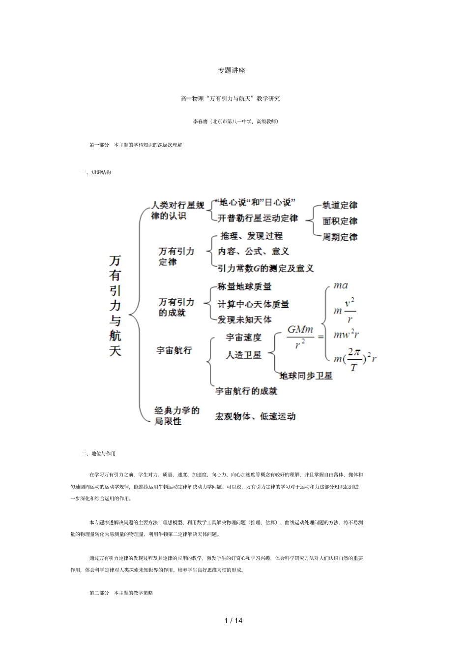 高中物理万有引力与航天教学分析_第1页