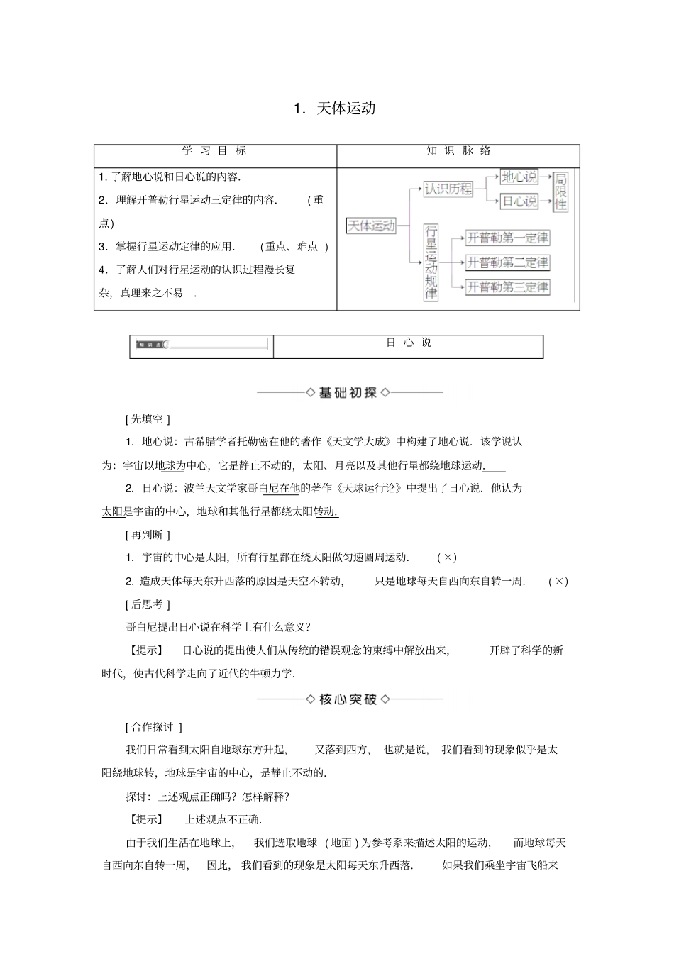 高中物理万有引力定律1天体运动教师用书教科版必修2_第1页