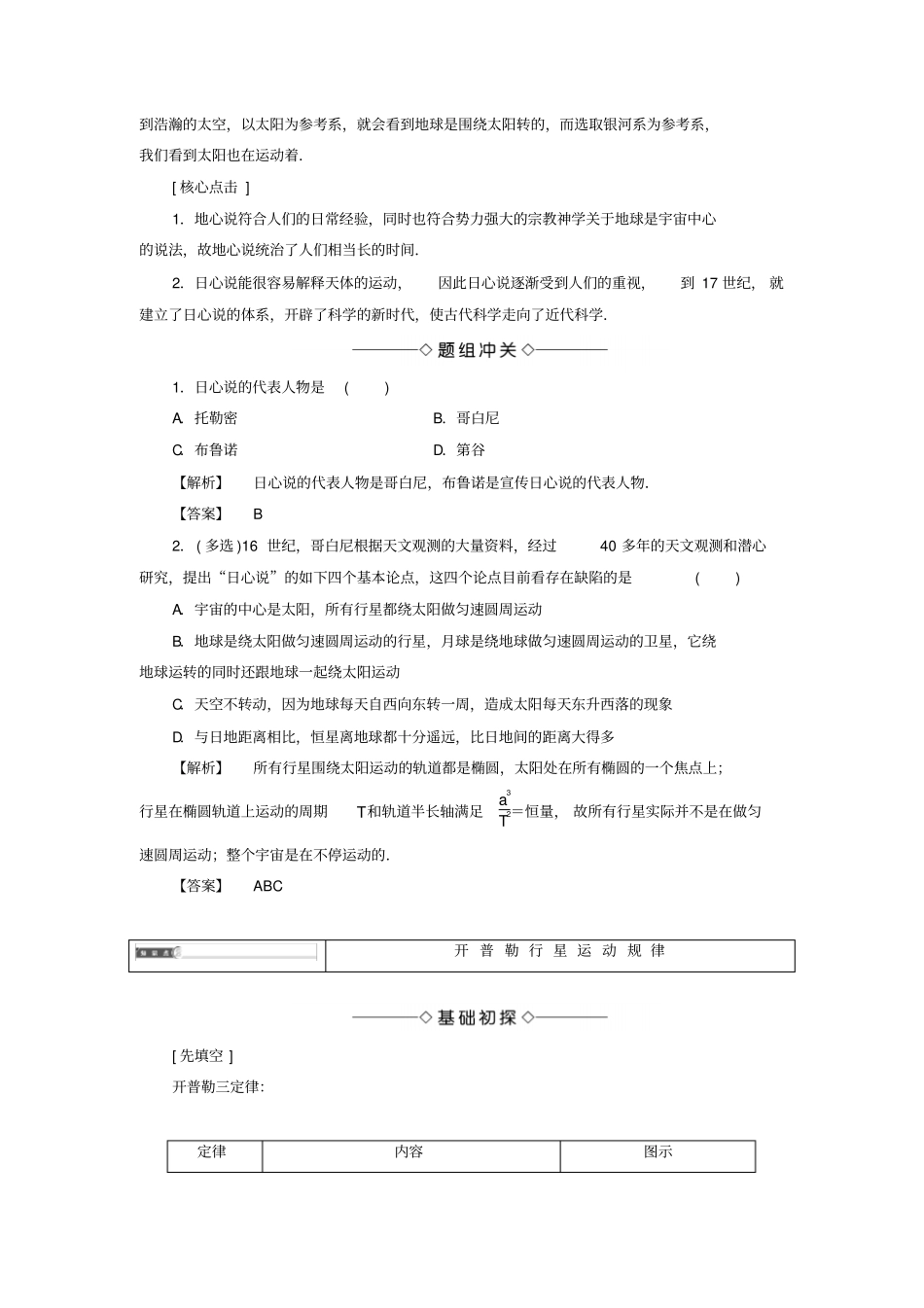 高中物理万有引力定律1天体运动教师用书教科版必修2_第2页