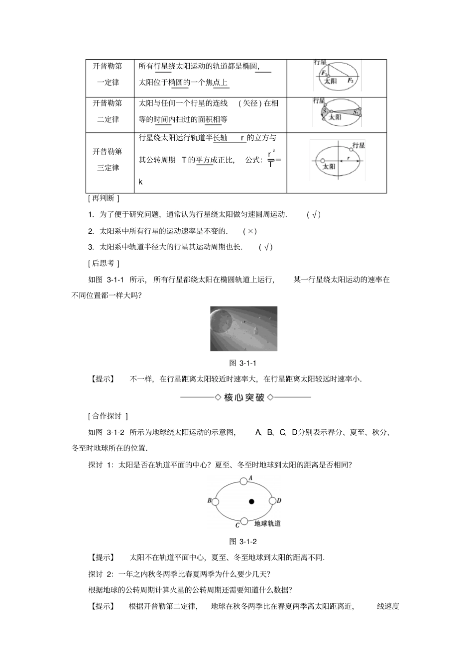 高中物理万有引力定律1天体运动教师用书教科版必修2_第3页
