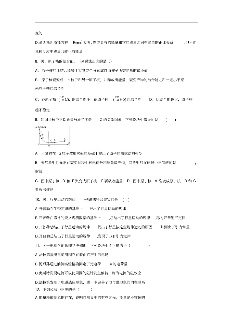 高中物理二轮复习原子和物理学史选择题特训练习解析版_第3页