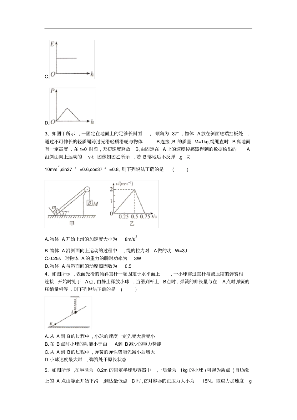 高中物理二轮复习动量动能定理机械能守恒定律选择题特训练习解析版_第2页