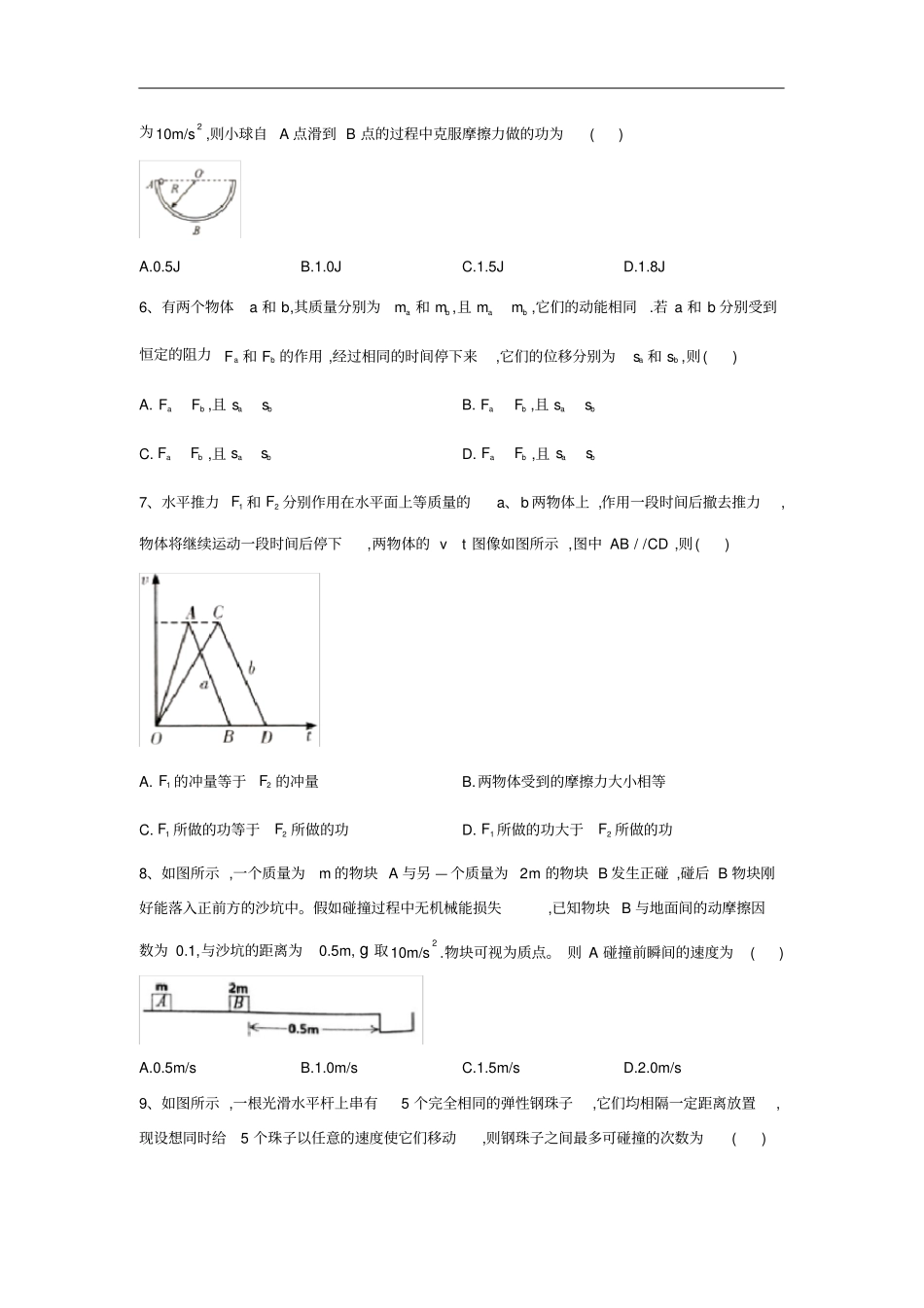 高中物理二轮复习动量动能定理机械能守恒定律选择题特训练习解析版_第3页