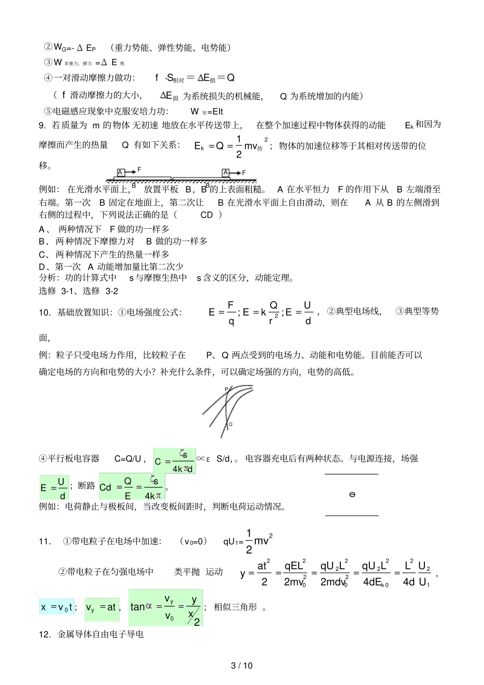 高中物理主干基础知识串讲_第3页