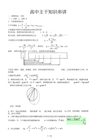 高中物理主干基础知识串讲