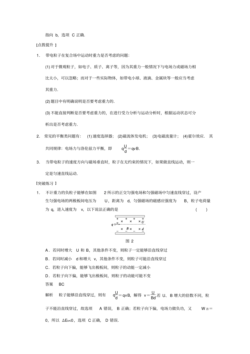 高中物理专题六带电粒子在复合场中的运动讲义_第2页