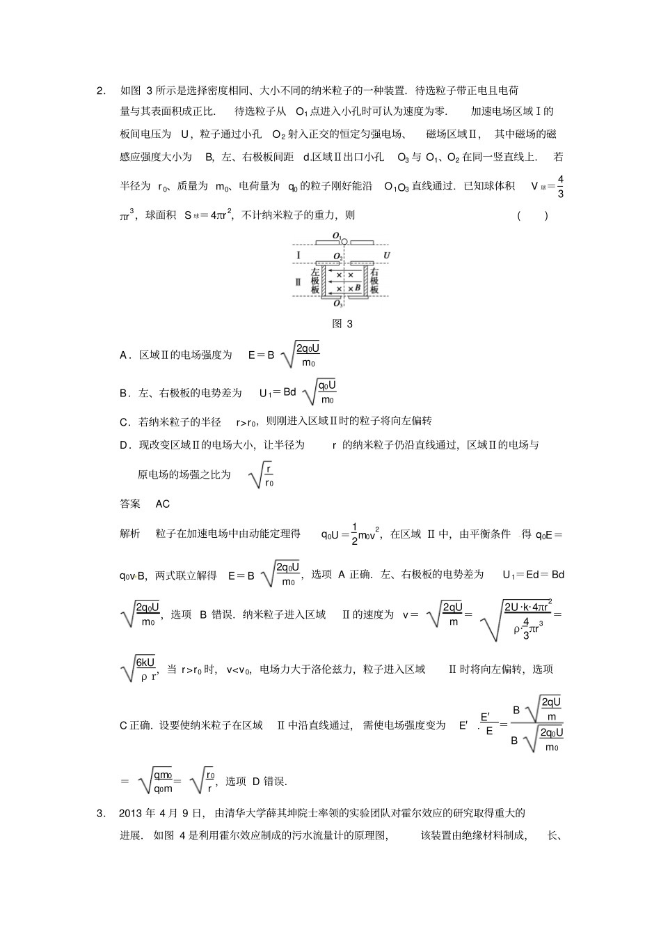 高中物理专题六带电粒子在复合场中的运动讲义_第3页