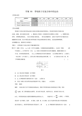 高中物理专题六带电粒子在复合场中的运动讲义