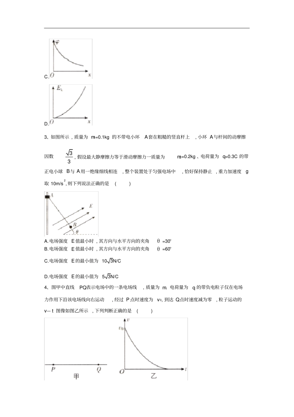 高中物理二轮复习电场和电势选择题特训练习解析版_第2页