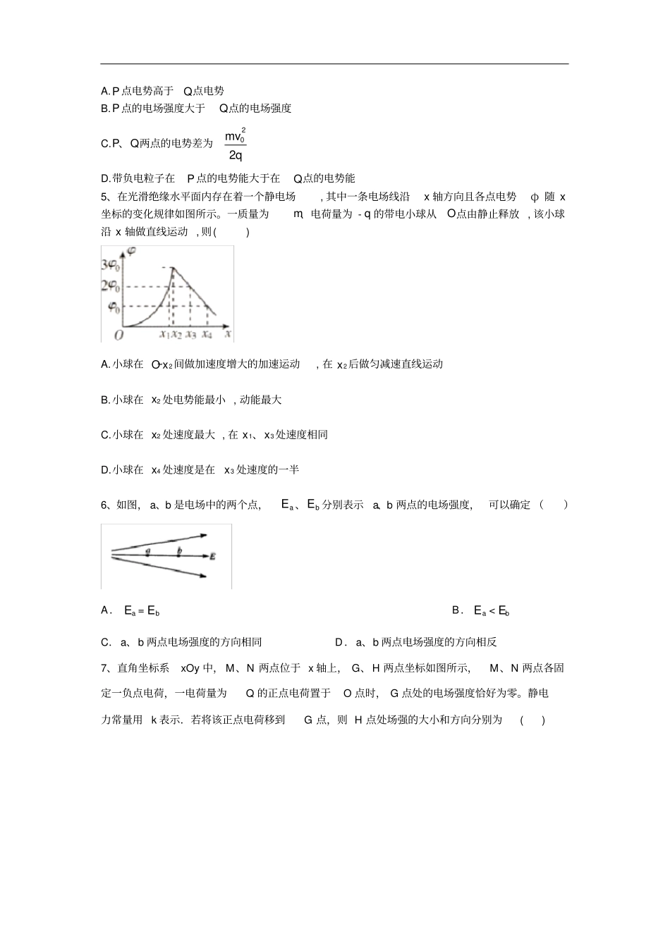 高中物理二轮复习电场和电势选择题特训练习解析版_第3页