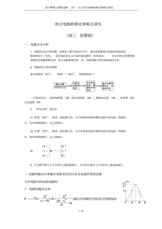 高中物理人教版选修17闭合电路欧姆定律难点深究