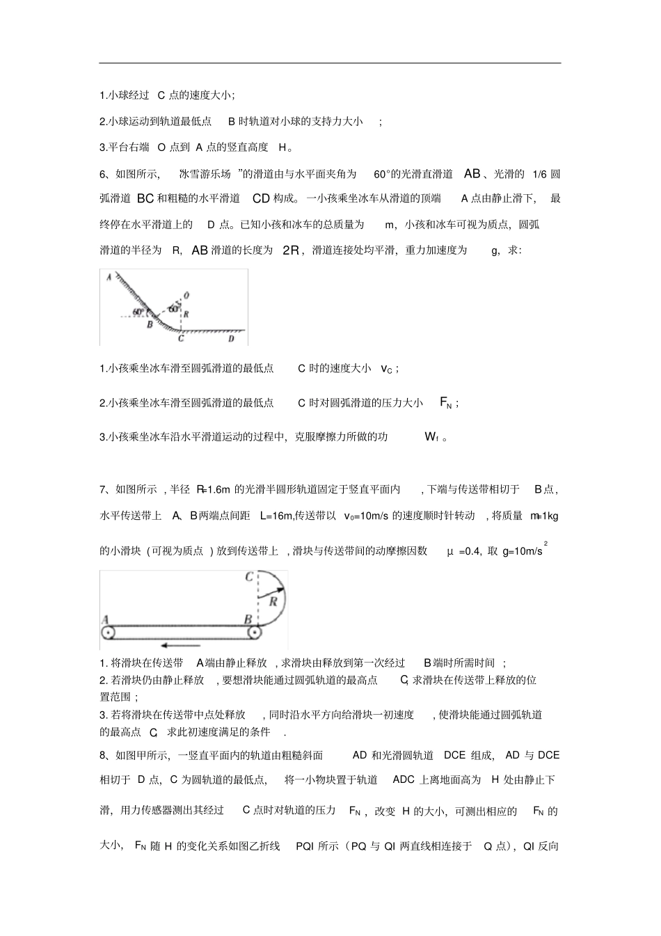 高中物理二轮复习功能关系及其与圆周运动的综合应用非选择题特训练习解析版_第3页
