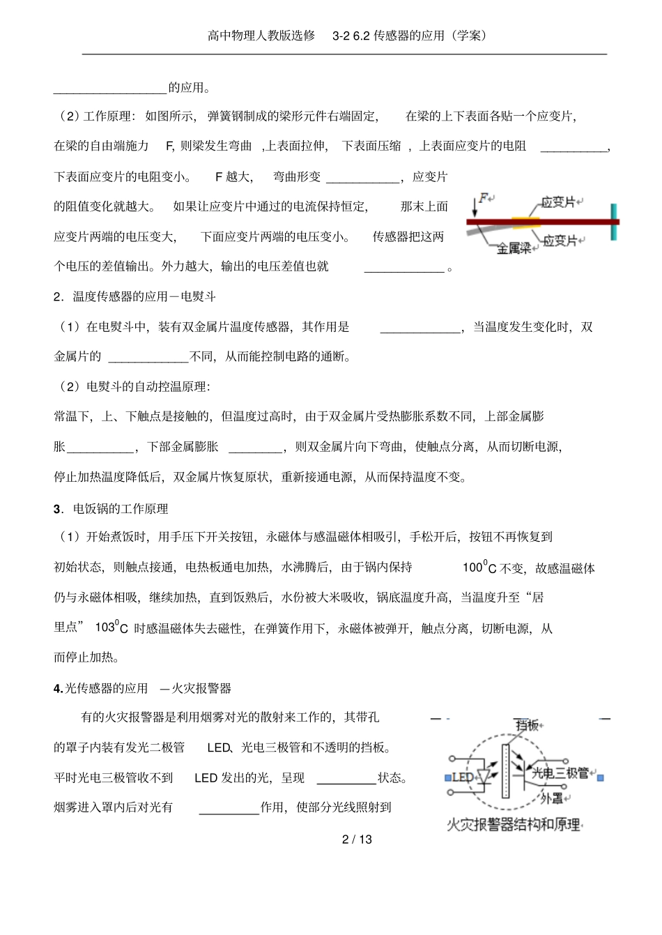 高中物理人教版选修22传感器的应用学案_第2页