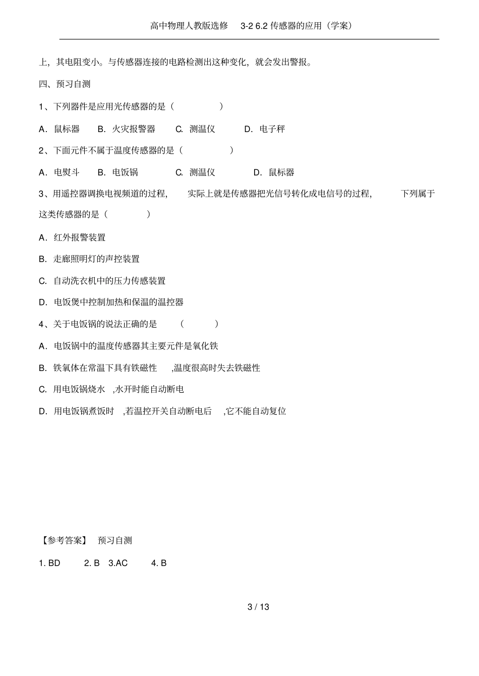 高中物理人教版选修22传感器的应用学案_第3页