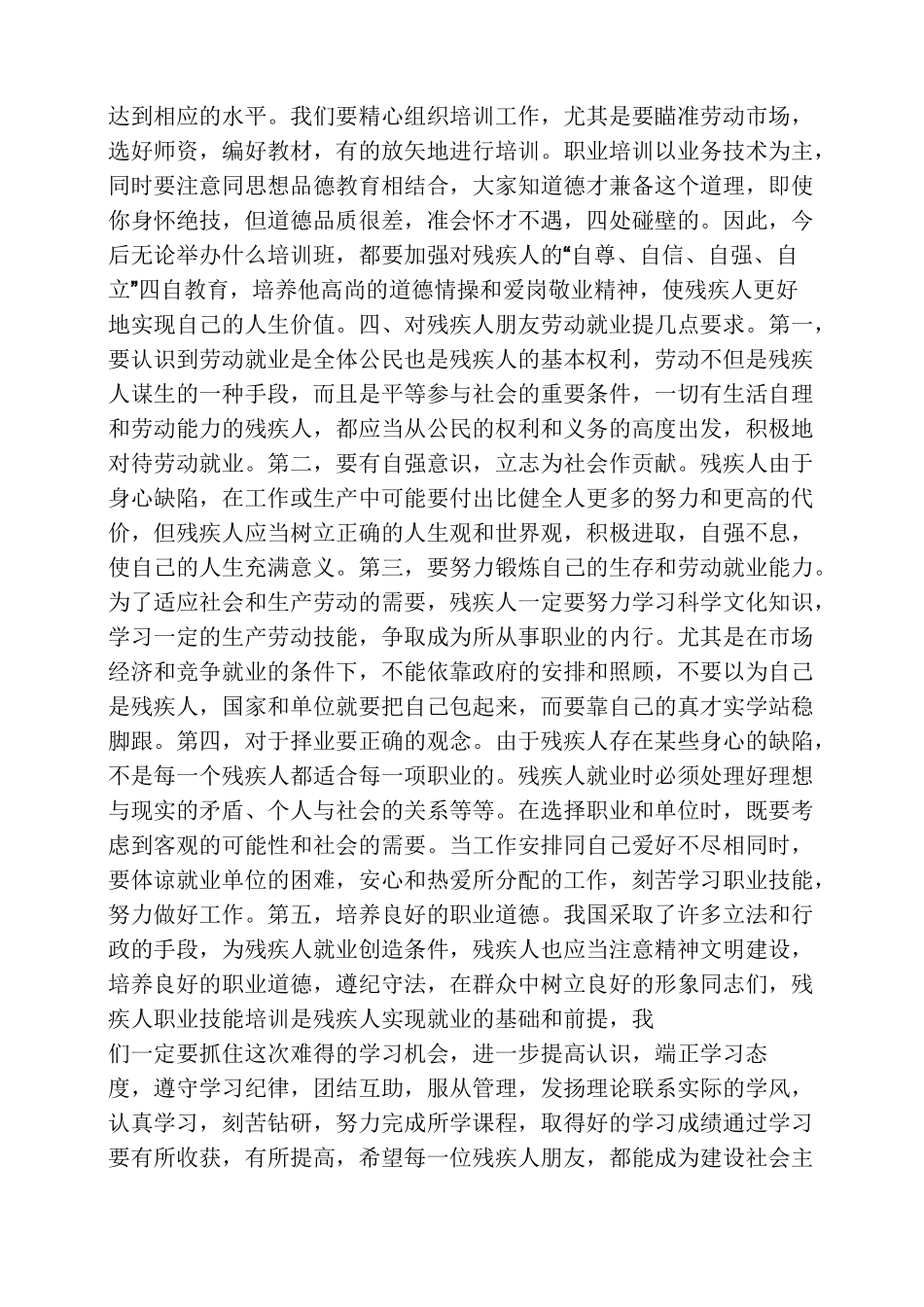 领导讲话稿之残疾人培训班讲话稿_第2页