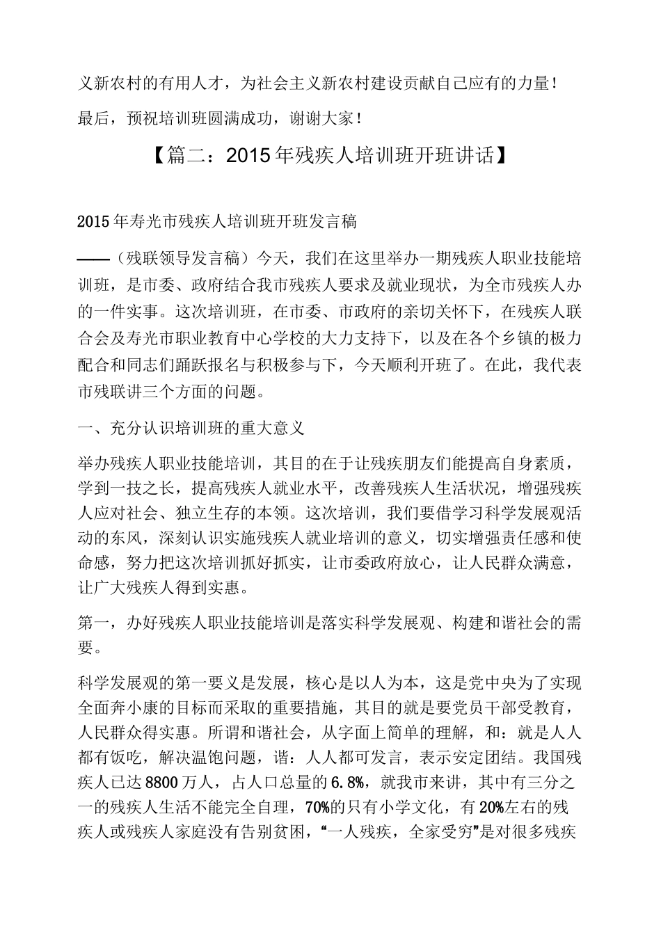 领导讲话稿之残疾人培训班讲话稿_第3页