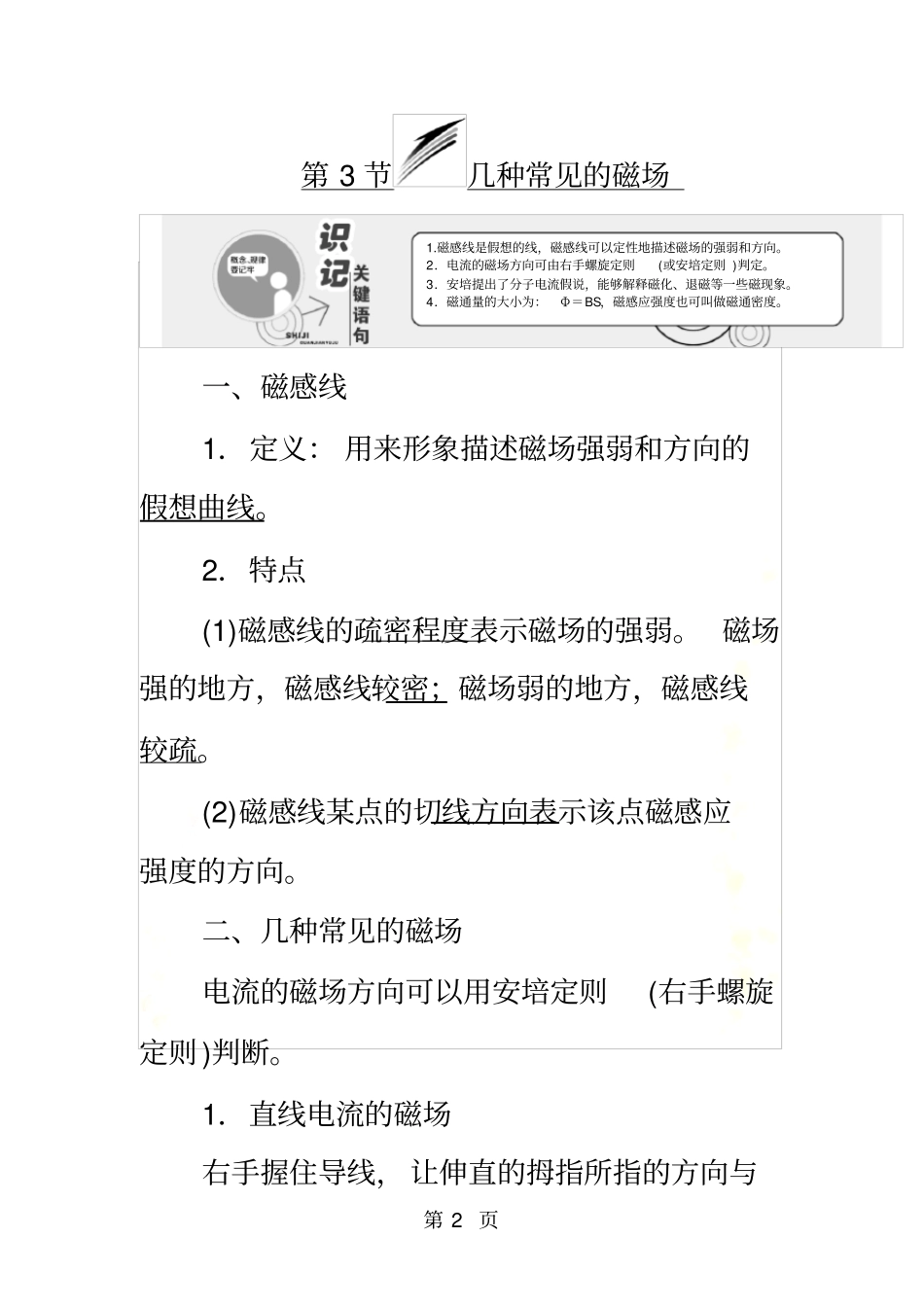 高中物理人教版选修1教学案：第3节几种常见的磁场含答案_第2页