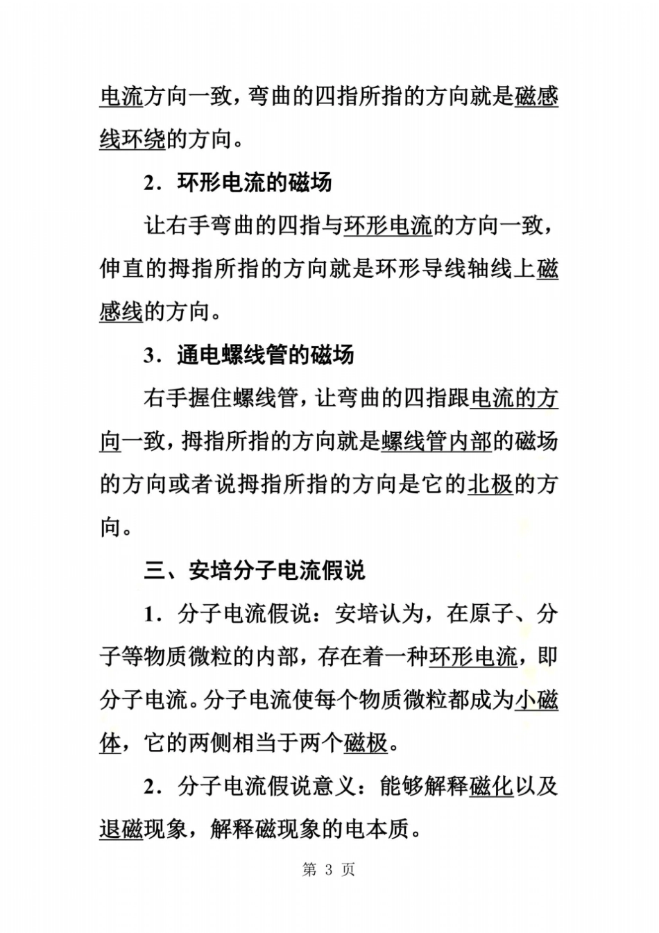 高中物理人教版选修1教学案：第3节几种常见的磁场含答案_第3页