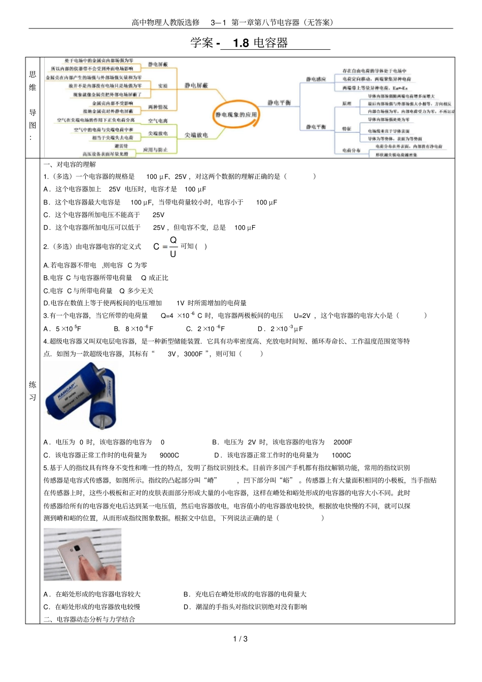 高中物理人教版选修3—1电容器无答案_第1页